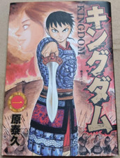 Kingdom Vol.1 Yasuhisa Hara