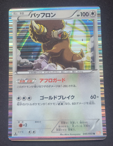 Pokemon frison bouffalant - pokemon,