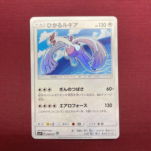 Hikaru lugia sm3 - hikaru,