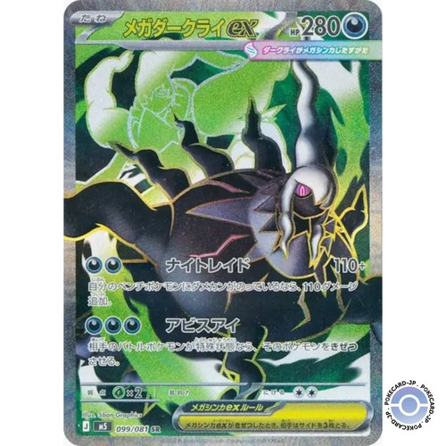 Mega darkrai sr m5 - 99/81,