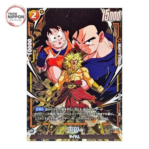 Broly st01 049 - broly, st01-049