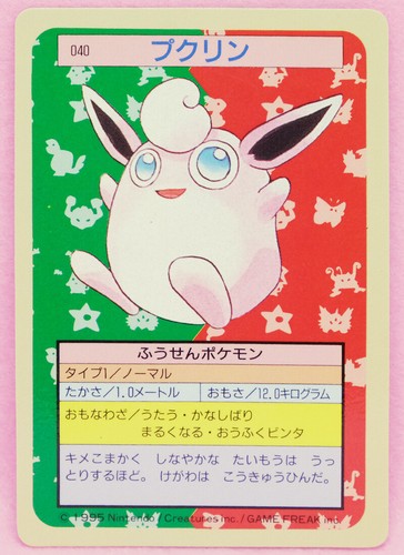 Wigglytuff 040 1995 topsun - 040,