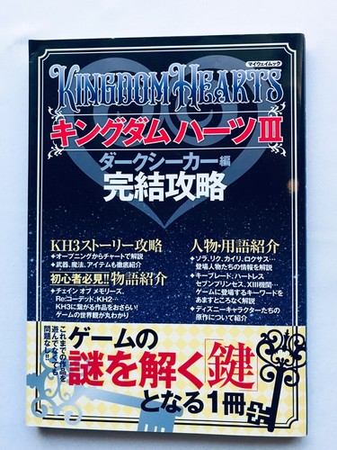Kingdom hearts iii - hearts, dark