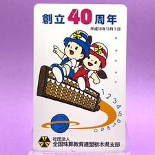 Carte téléphonique pour enfants Soroban 1998 40e anniversaire Tochigi Japon