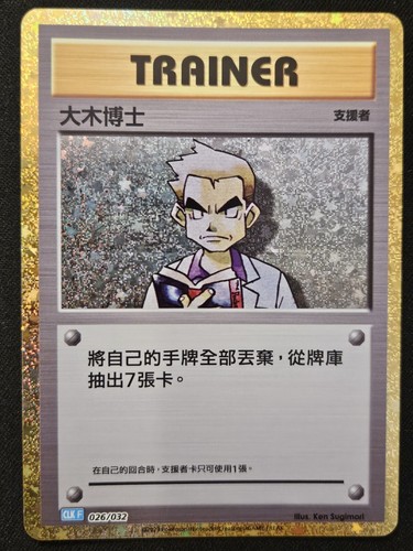 Chinese professor oak 026 - professor,