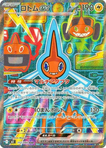 Rotom sar 112 080 carte - ex, 112/080