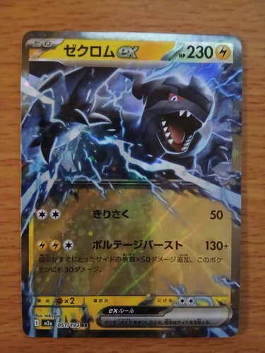 Carte pokémon zekrom - pokémon,