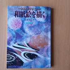 Livre art japonais sato - livre,
