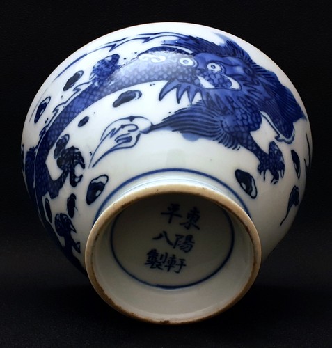 Ancien bol chinois - , au