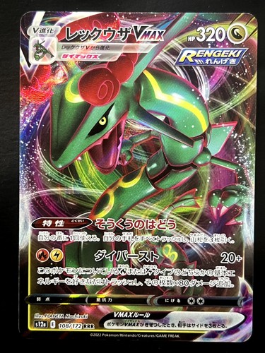 Rayquaza vmax si start - vmax, si: