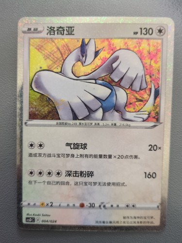 Pokemon chinese card 004 - pokemon, s-chinese