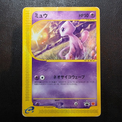 Mew 033 card - e-card, mcdonald's
