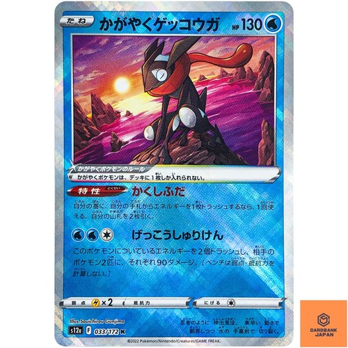 Radiant greninja 033 172 - radiant, k