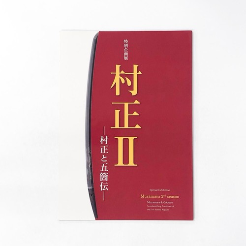 Muramasa saison catalogue - muramasa,