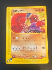 JAPANESE POKEMON HITMONCHAN