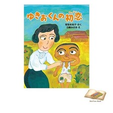 Livre Yukio's first love Used