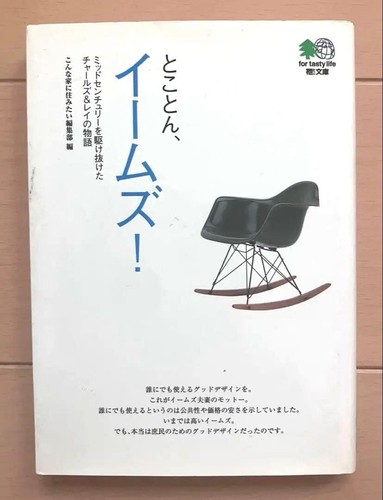 Eames through and - through,