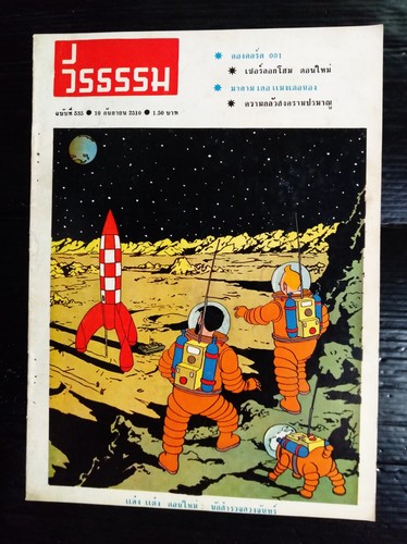 1967 vintage herge tintin - vintage,