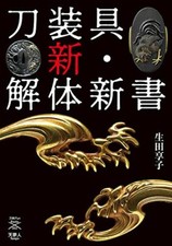 Livre Des Accessoires De Sabre