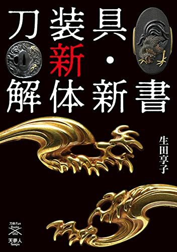 Livre des accessoires sabre - livre,