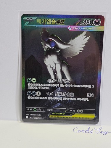 Mega absol sar 089 - ex, 089/063
