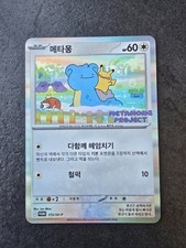 🔥 Metamorph Ditto 173 SV-P Corean - Pokemon Town Seoul 2025 - Promo ART No Psa
