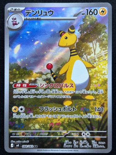 Ampharos 088 083 ninja - 088/083,