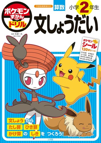 Cahier exercices pokémon - d'exercices,