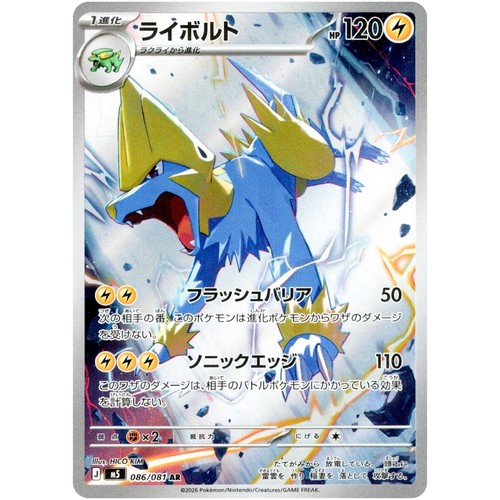Carte pokemon manectric - manectric, ar