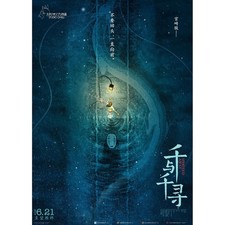 SPIRITED AWAY Chinese Movie Poster Rails Style - 29,5x41,25 in. - Miyazaki, Ghib