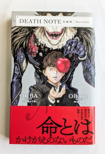 Death note short stories 1ère - death,