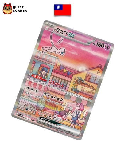 Mew 205 165 sar - ex, sv2a
