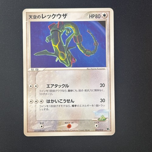 Pokemon japanese rayquaza - pokemon,
