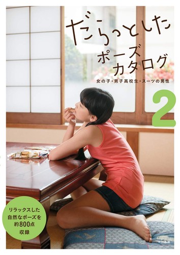 Catalogue relax pose - catalogue, vol.2
