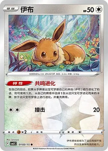 Evoli0102 carte pokémon - carte,