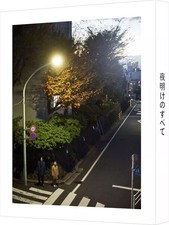 DVD de film japonais All About Dawn [édition limitée spéciale]