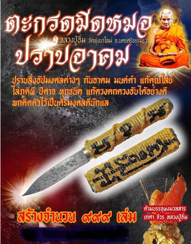 Takrud with sacred - sacred, dagger