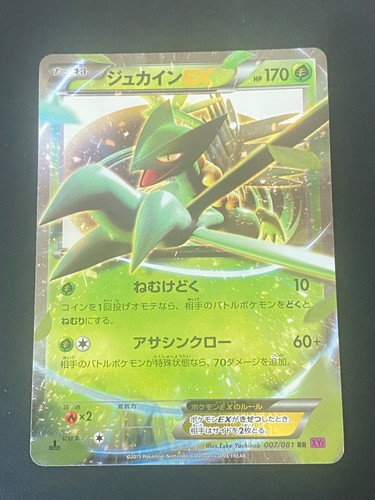 Japanese pokemon sceptile - japanese, ex