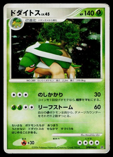 Torterra dpbp 450 holo - dpbp#450,