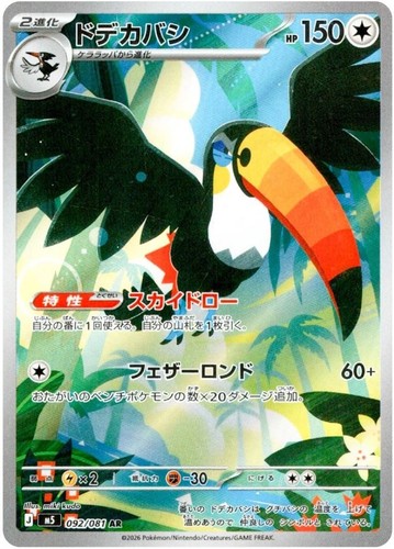 Carte pokemon toucannon - pokemon,