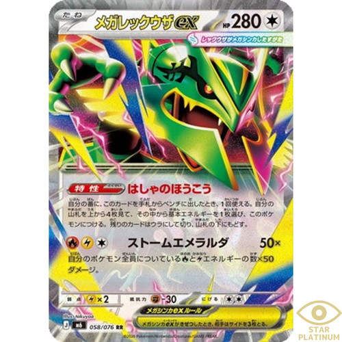 Mega rayquaza 058 076 - rayquaza, 058/076