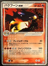 1st ed Typhlosion ex 013/053