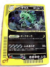 POKEMON  cartes  japonaises EXPEDITION  1ed  Super Rares : 126/128 DRACOLOSSE...