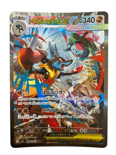 Mega lucario sar - lucario, ex