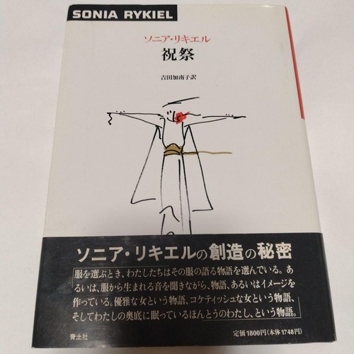 Sonia rykiel festival - sonia,