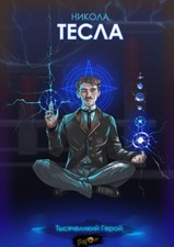 PLAQUE MÉTAL nikola  tesla