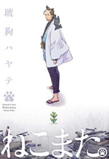 Nekomata. Vol.6 Manga JP