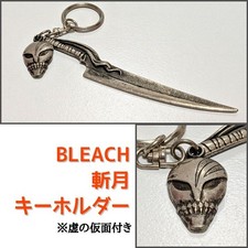 Porte-clés BLEACH Zangetsu