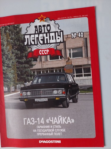 Magazine gaz сzajka - magazine, gaz-14