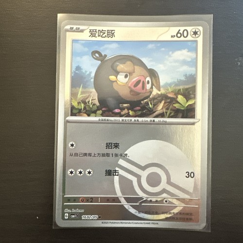 Lechonk 1602 poke - lechonk, ball